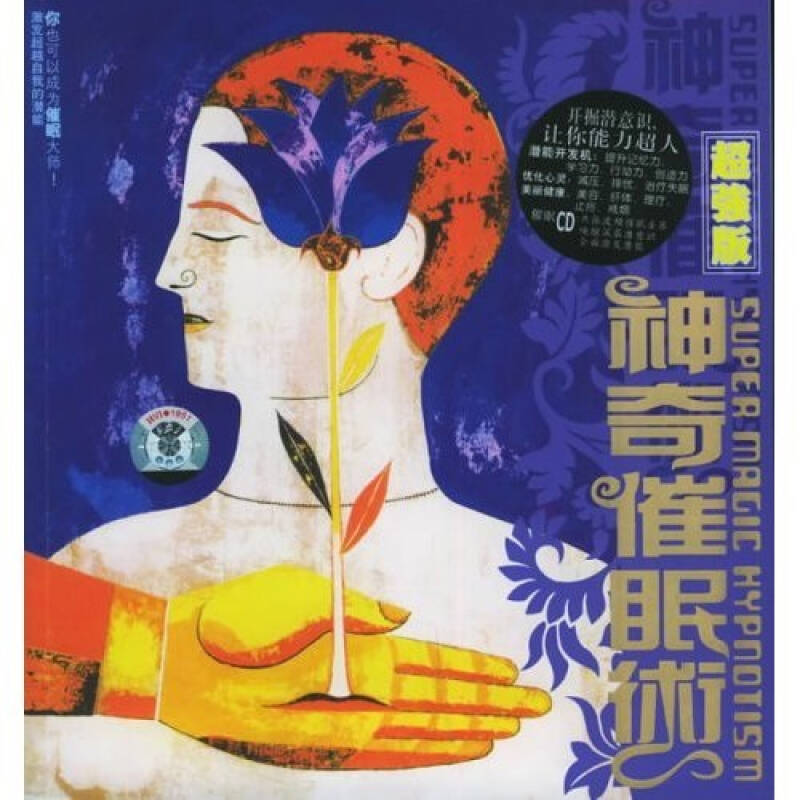 催眠临时工_催眠准备工作_催眠师多少钱一小时