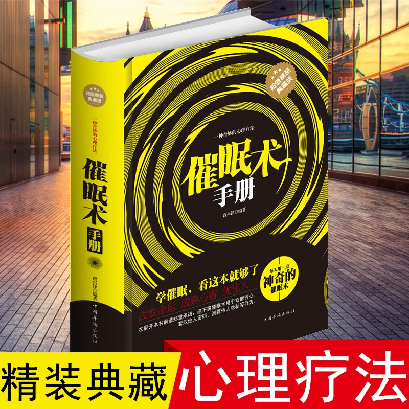 催眠准备工作_催眠临时工_催眠师多少钱一小时