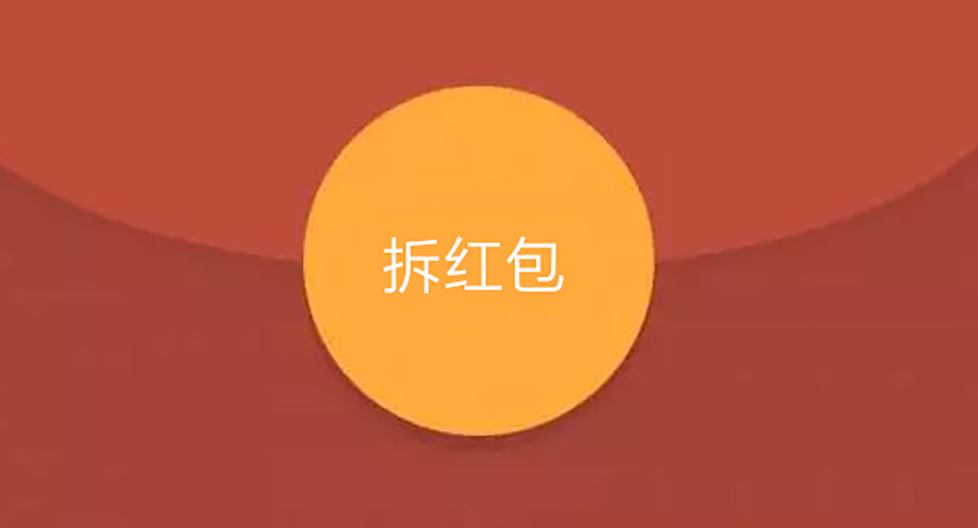 红包搜索有红包_红包搜索红包_搜索红包
