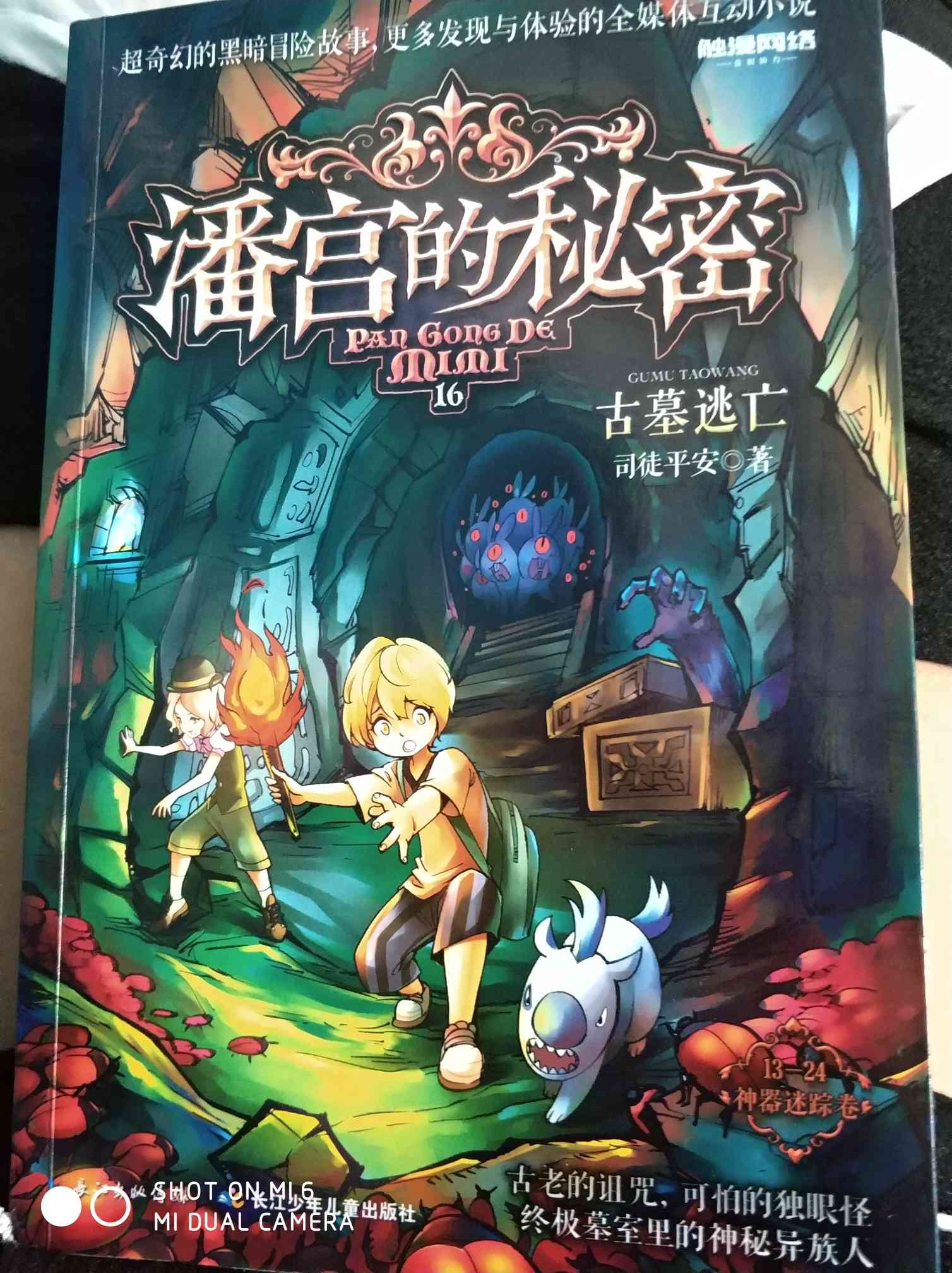 神庙逃亡3：寻宝狂潮，第2季第4集
