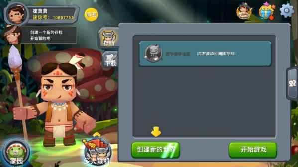 迷你无限迷你币下载软件安装_迷你世界体验服下载无限迷你币_迷你币无限版