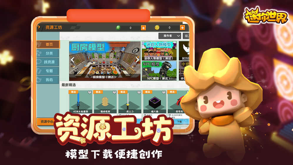 迷你币无限版_迷你无限迷你币下载软件安装_迷你世界体验服下载无限迷你币