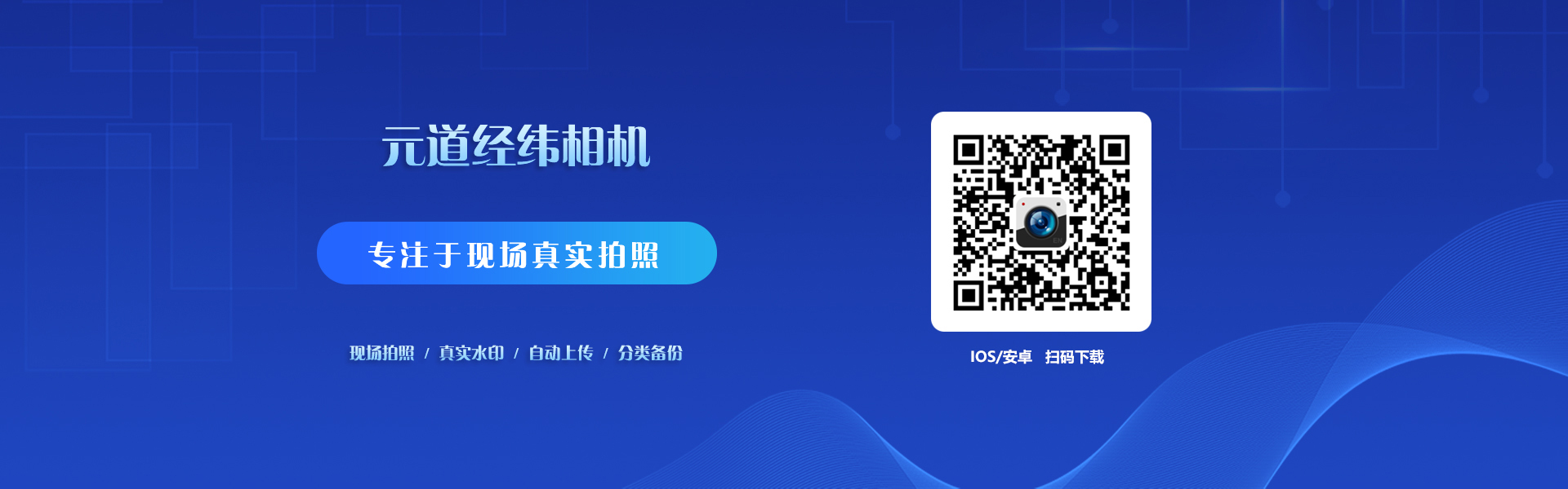 经纬相机下载_经纬相机_经纬相机下载安装到手机