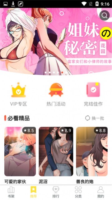 欢乐漫画世界，登录歪歪漫画首页