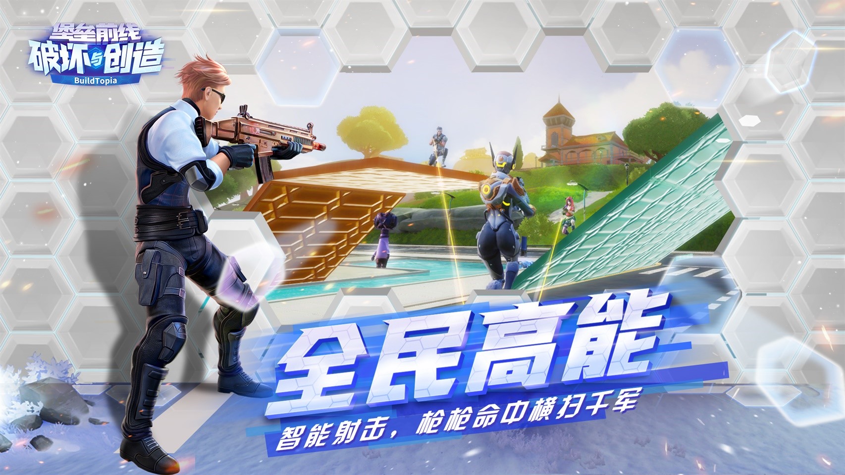 下载堡垒前线破坏与创造_堡垒前线破坏与创造下载安装_堡垒前线破坏与建造游戏解说