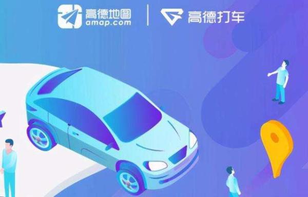高德高德打车司机端_高德打车司机端叫啥_高德打车司机端
