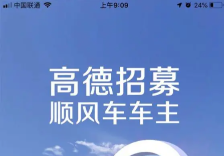 高德打车司机端叫啥_高德高德打车司机端_高德打车司机端