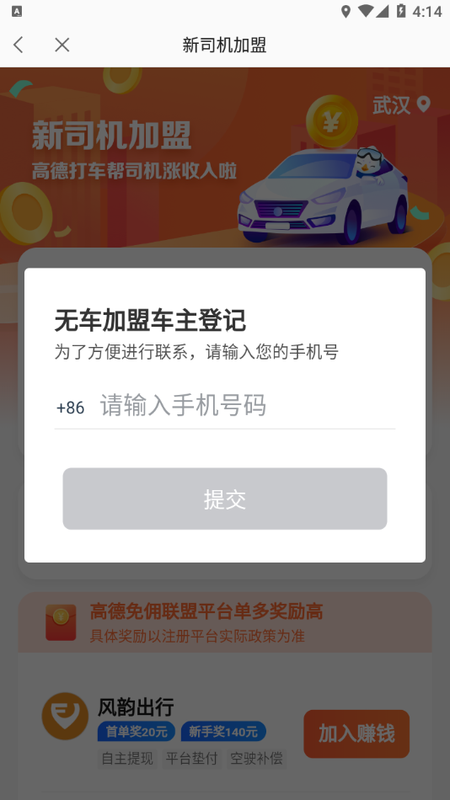 高德高德打车司机端_高德打车司机端叫啥_高德打车司机端