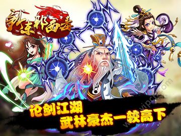 江湖人生，金庸群侠传攻略全揭秘
