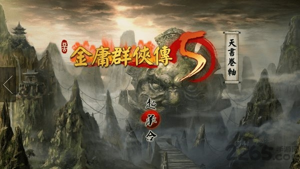 金庸群侠传传承_金庸群侠传攻略全流程_金庸群侠传全剧情攻略