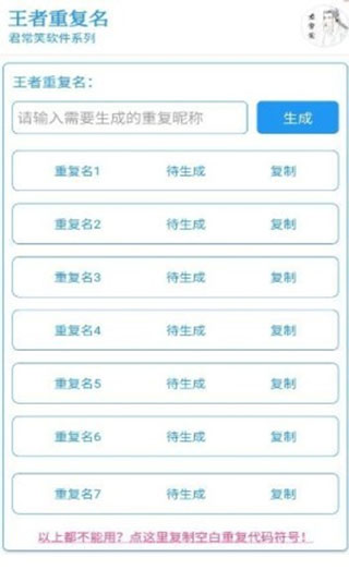 重复名字生成器_生成重复器名字大全_重复名字代码生成器在线