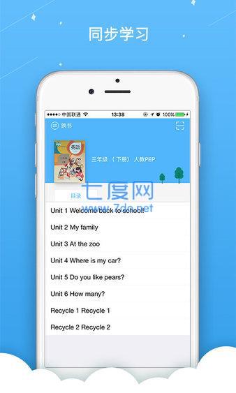 人教版小学英语跟读app_人教版小学英语跟读app_人教版小学英语跟读app