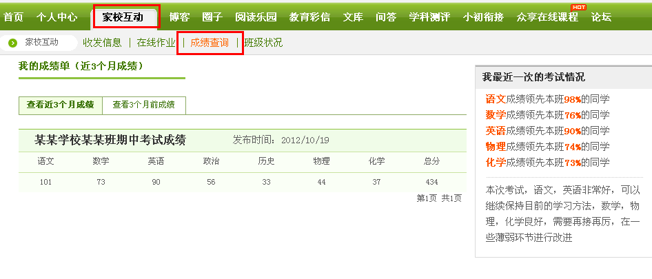 知心慧学成绩查询_知心慧学怎么查成绩_智心慧学成绩查询