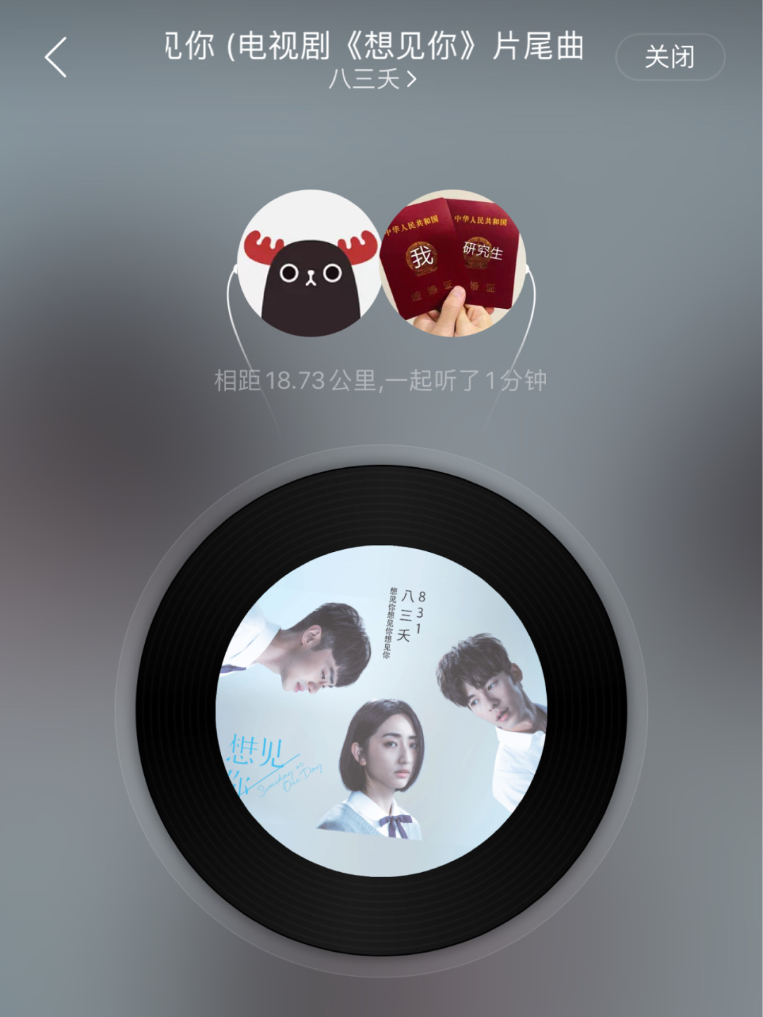 网易云音乐：揭秘听歌时长的秘密之旅