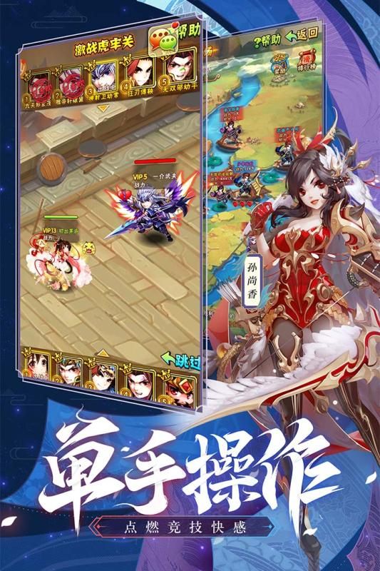 体验真实三国世界，下载三国后裔