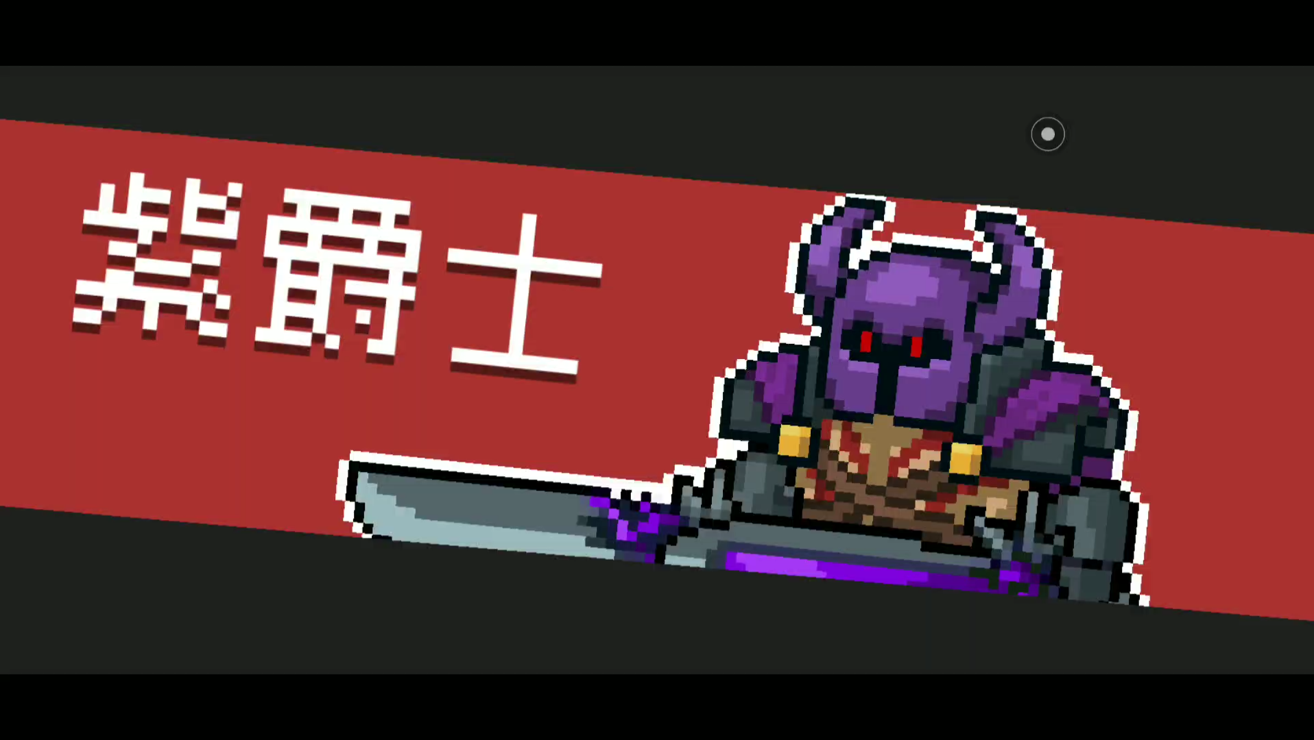 元气骑士特级车手_元气骑士特殊技能大全_元气骑士特种骑士部队
