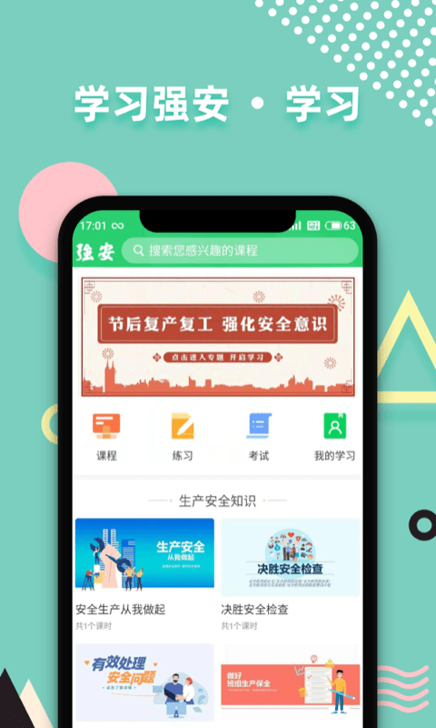校园安全教育平台，登录轻松一步搞定