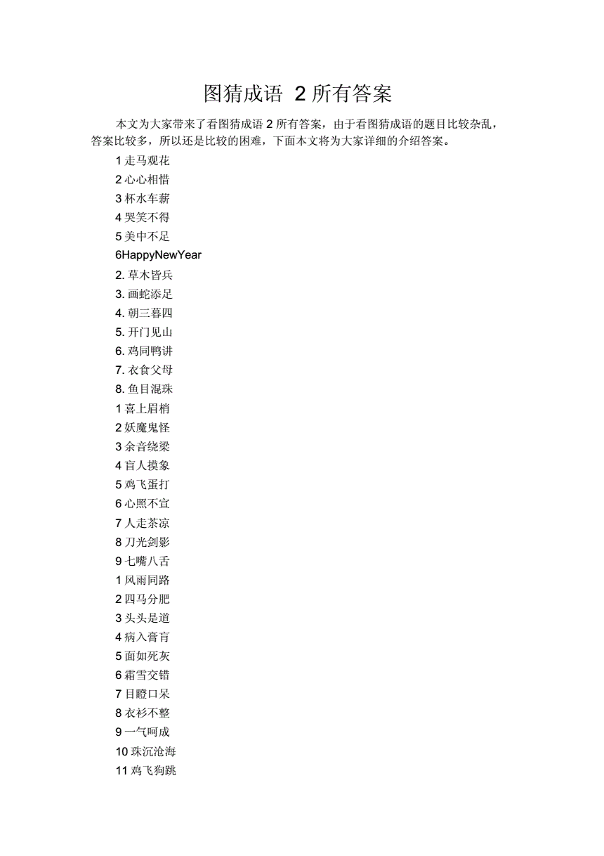 成语游戏闯关答题_成语游戏_成语游戏app