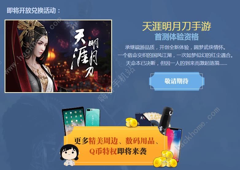 寻找明月刀激活码解锁之旅