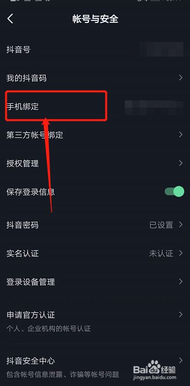 抖音如何解绑手机号_抖音如何解绑手机号_抖音如何解绑手机号