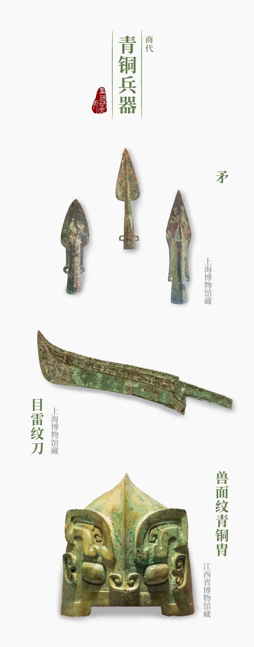 钺矛_钺矛_钺矛