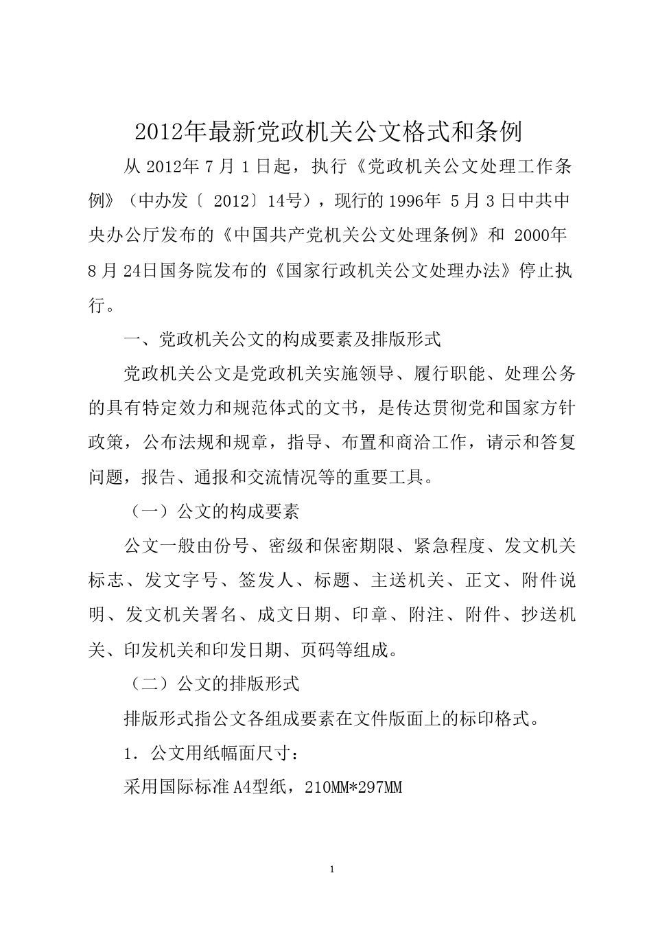 党政的公文种类_党政公文一共有多少种_党政公文有多少种