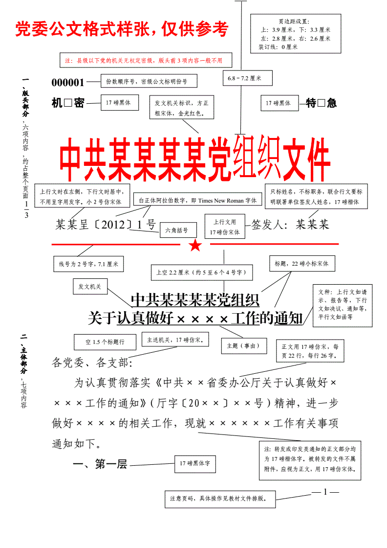 党政公文有多少种_党政的公文种类_党政公文一共有多少种