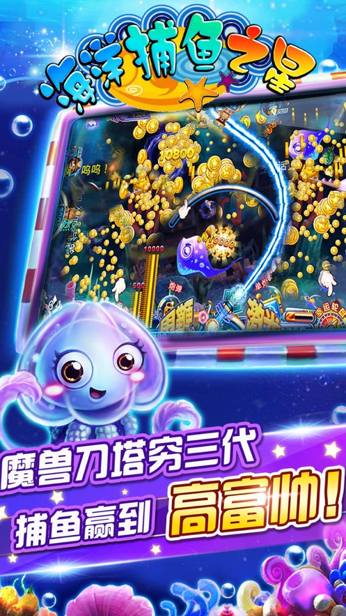 捕鱼游戏最新版_捕鱼游戏版_下载捕鱼游戏