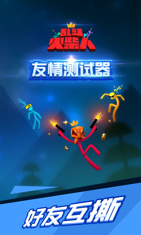 多人联机闯关手机游戏_联机闯关小游戏手机版_联机闯关的手机游戏