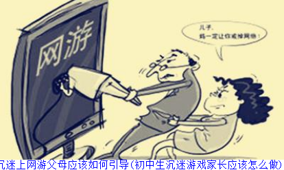 初中生沉迷手机游戏的建议_初中生沉迷游戏是什么原因_初中生沉迷游戏的危害