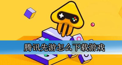 端游免费下载_端游下载安装手机版_端游游戏下载平台手机版