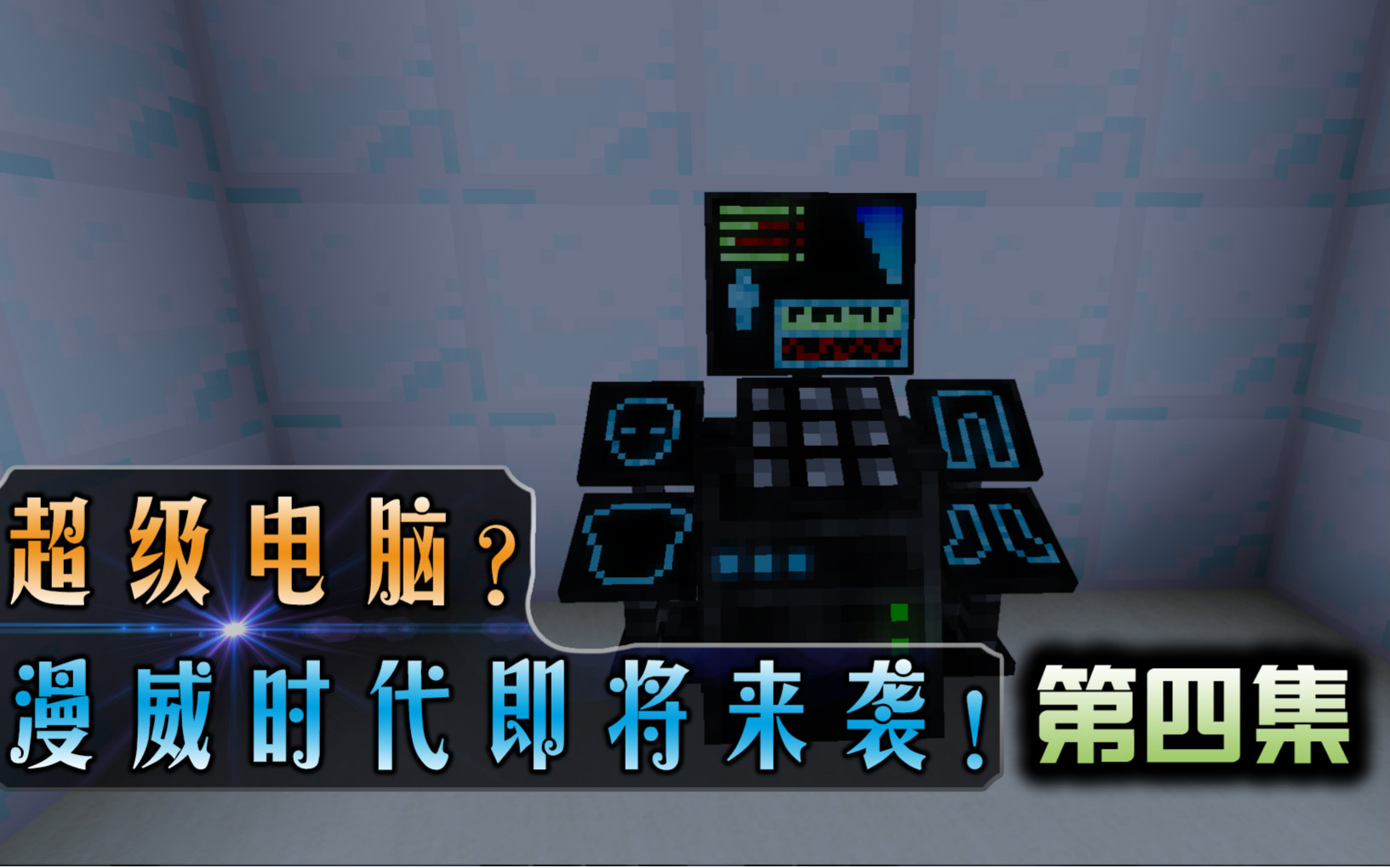 钢铁侠模组手机版游戏_钢铁侠模组下载我的世界_钢铁侠mod下载
