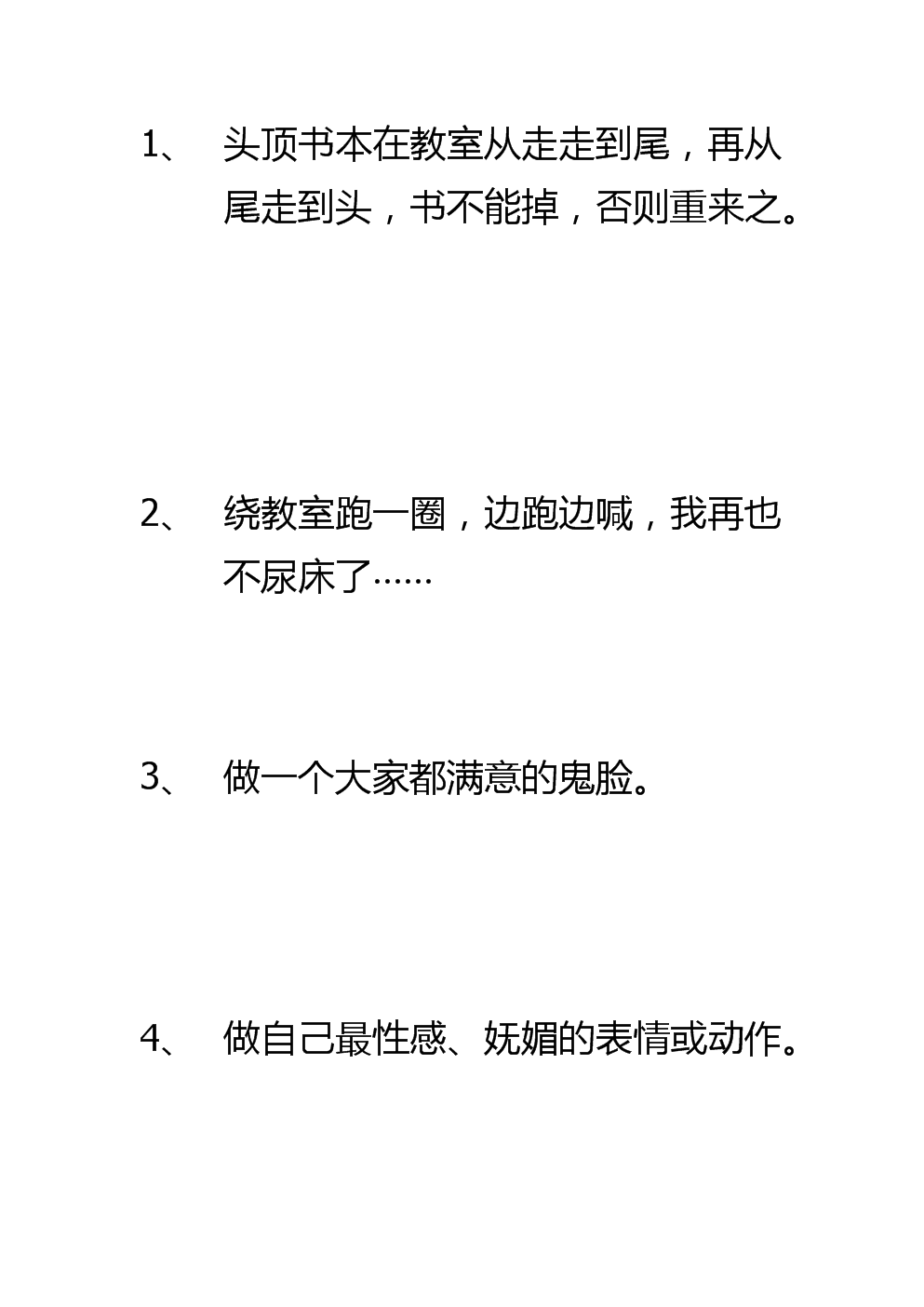 惩罚小游戏大全简单_一些惩罚的小游戏_PPP游戏惩罚小游戏手机