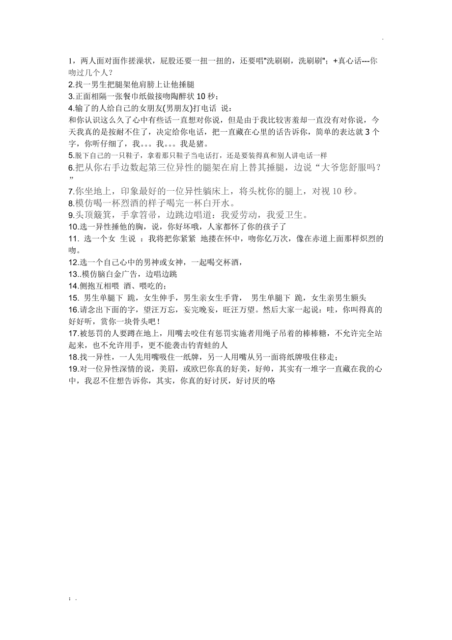 一些惩罚的小游戏_PPP游戏惩罚小游戏手机_惩罚小游戏大全简单