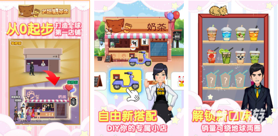 ios手机游戏做奶茶游戏_一个做奶茶的游戏_奶茶安卓