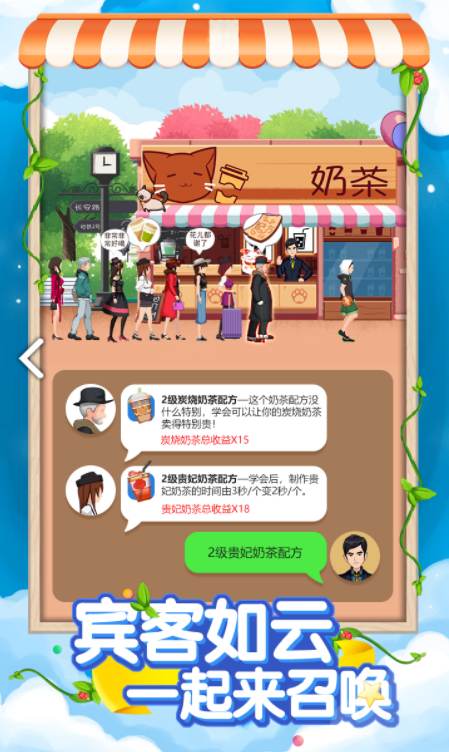 ios手机游戏做奶茶游戏_一个做奶茶的游戏_奶茶安卓