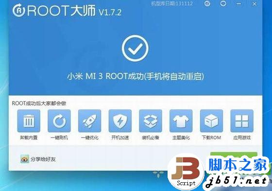 小米稳定版一键root工具_小米一键root手机版_小米手机稳定版root工具