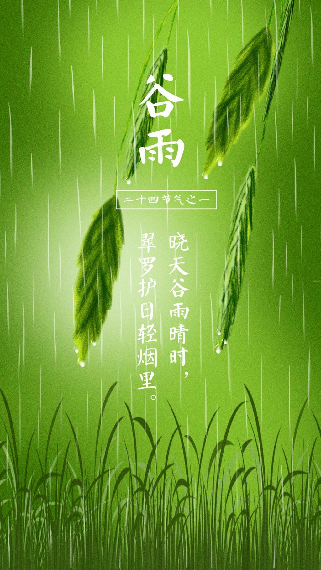 谷雨知时节是啥意思_谷雨时节已时值暮春_谷雨知时节