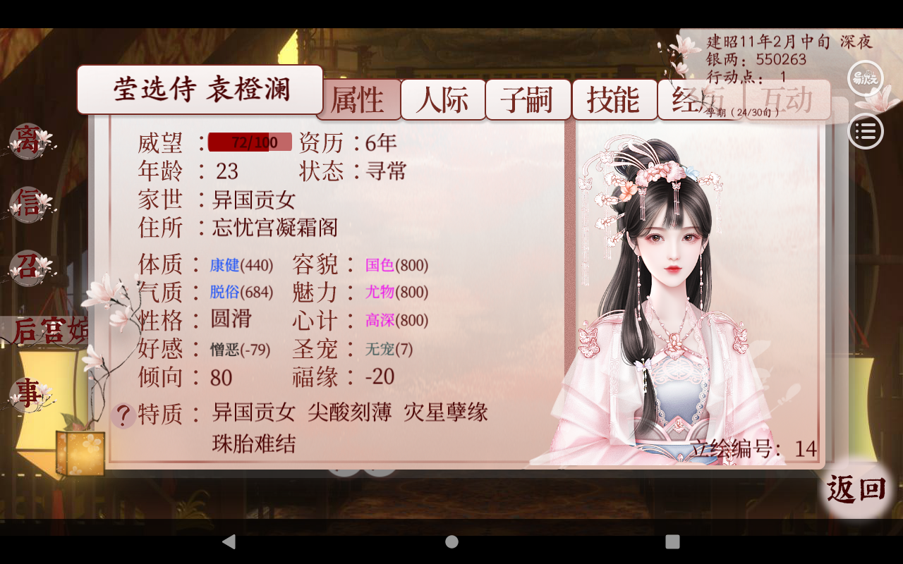 妃子养成手机游戏小说_妃子养成手机游戏推荐_妃子养成游戏手机