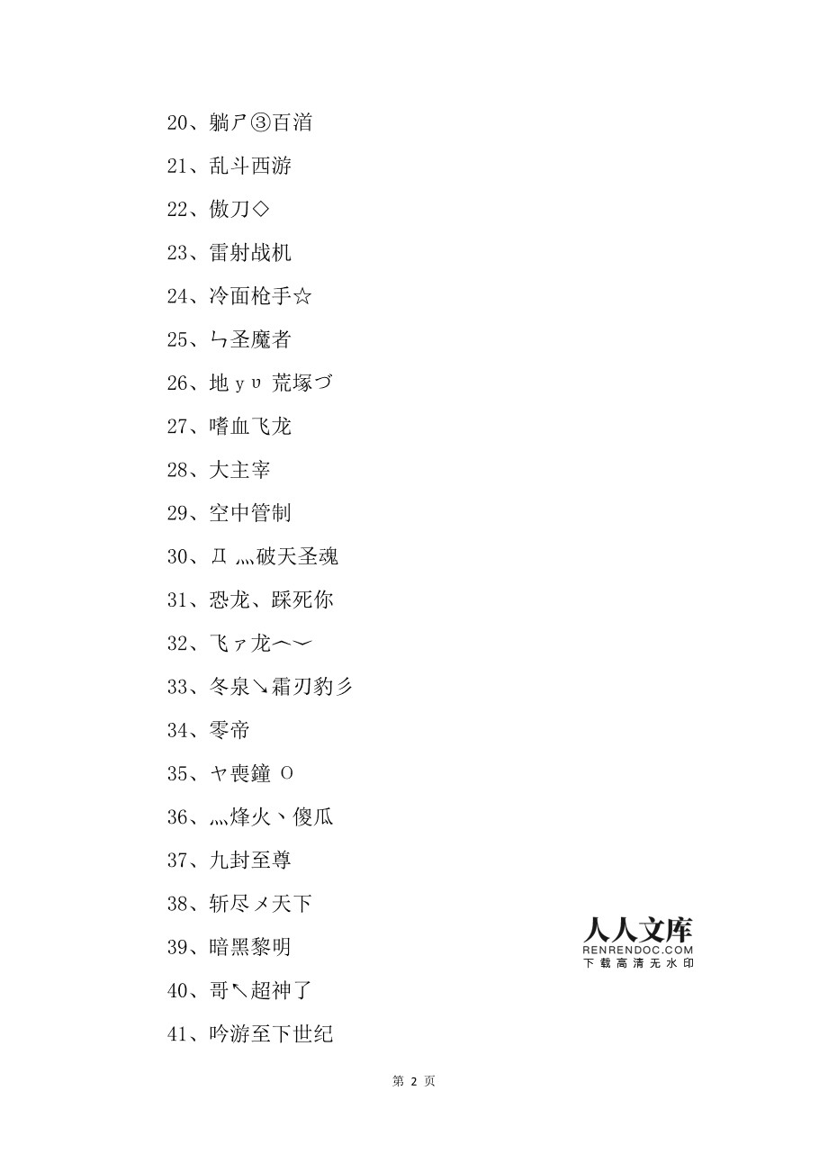 创意的安卓手机游戏名字-如何设计让安卓手机游戏名字脱颖而出