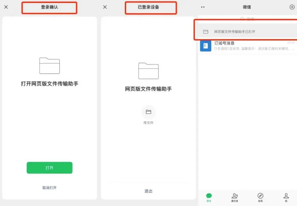 传输网页微信文件怎么传_微信网页文件传输_传输网页微信文件打不开