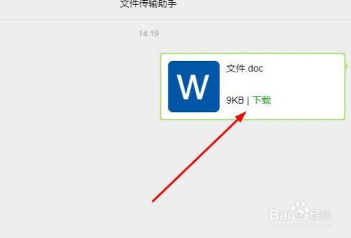 微信网页文件传输_传输网页微信文件打不开_传输网页微信文件怎么传