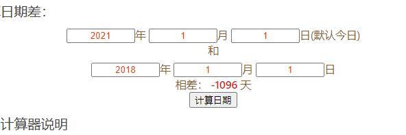 日期相减计算年限_excel怎么把两个日期相减_日期相减计算月份