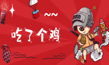 吃鸡游戏的手机版怎么下载_鸡吃虫子的游戏_吃小鸡的游戏