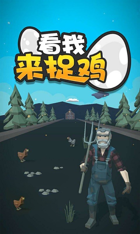 鸡吃虫子的游戏_吃小鸡的游戏_吃鸡游戏的手机版怎么下载