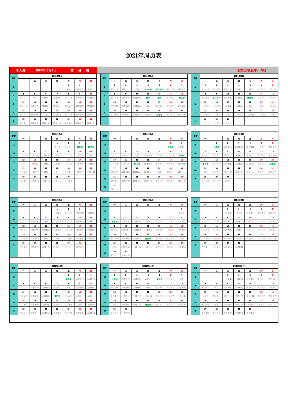 日历带周数2022_2021日历含周数_2023日历带周数