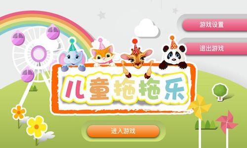 儿童手机游戏app_儿童玩的手机钢琴游戏_儿童游戏手机下载
