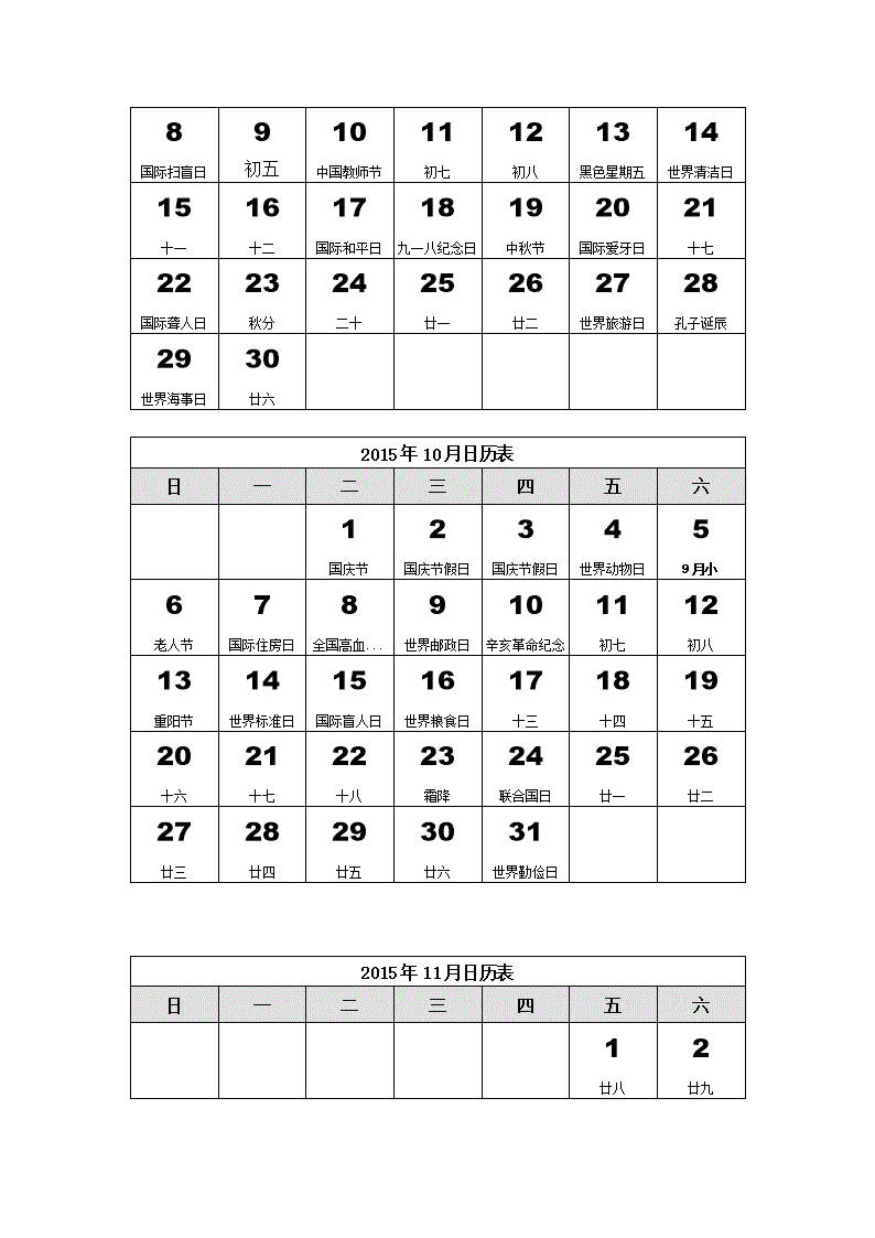 日历表月份打印_日历表月份_3月日历2023日历表