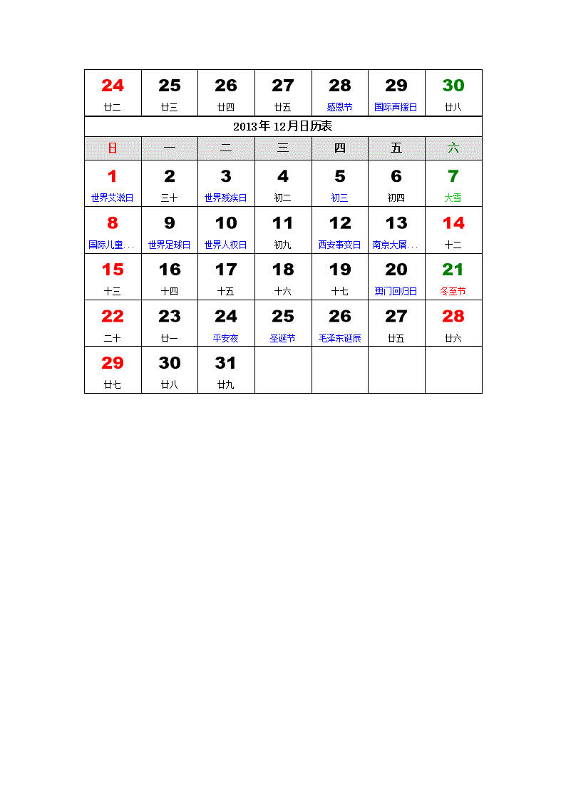 日历表月份_日历表月份打印_3月日历2023日历表