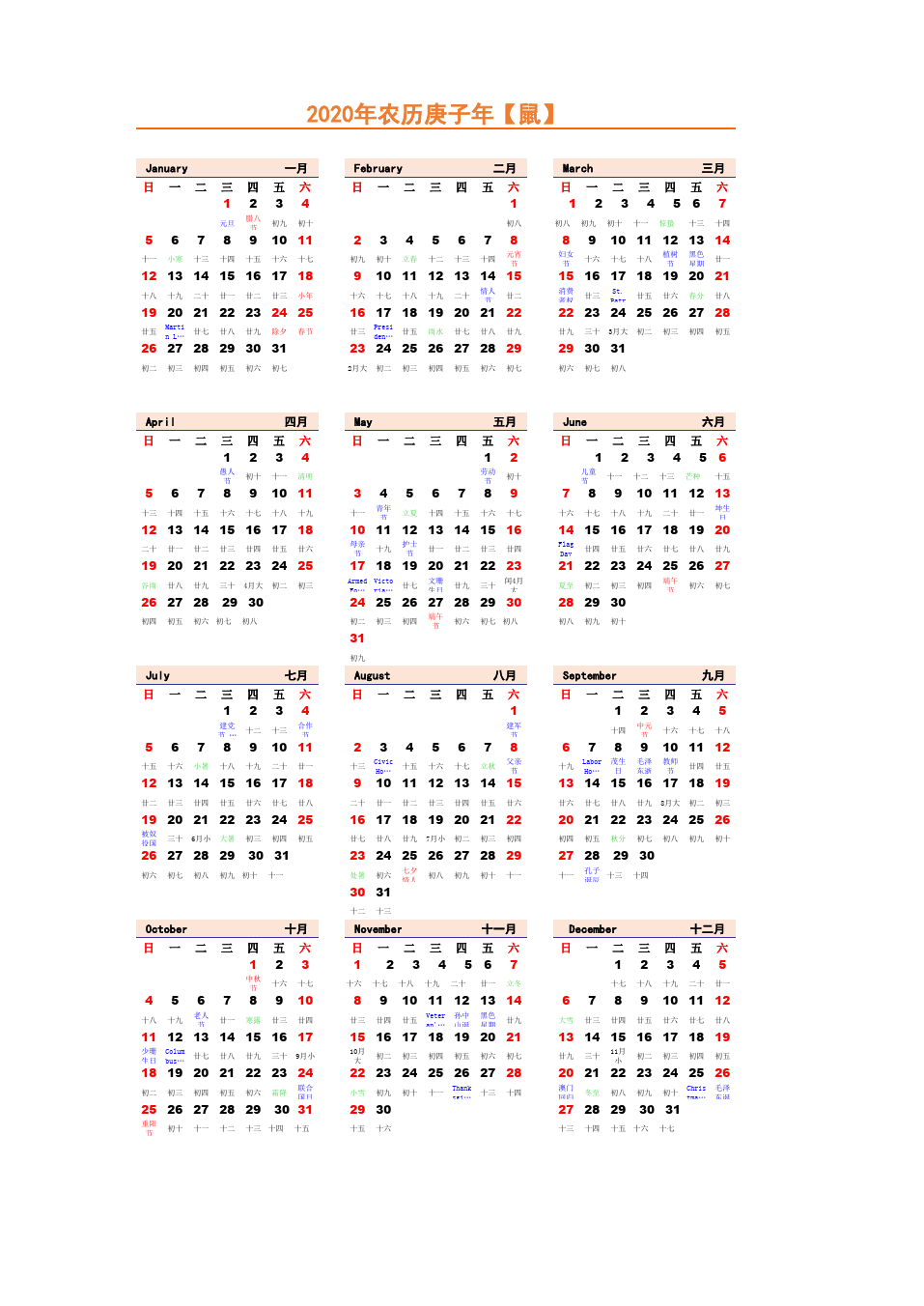 日历表月份_日历表月份打印_3月日历2023日历表